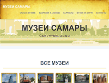 Tablet Screenshot of museum-samara.ru